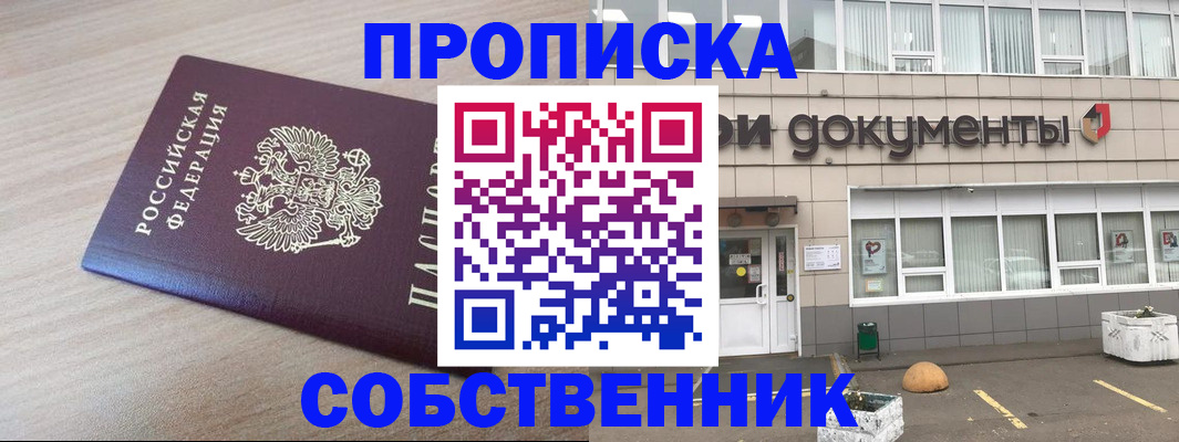 временная прописка в Сатке