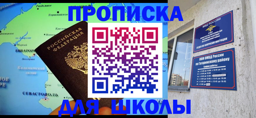прописка законно в Сатке