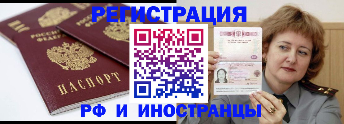 временная регистрация недорого в Сатке