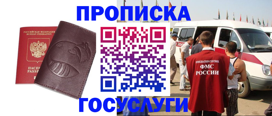 прописка ребенка в Сатке