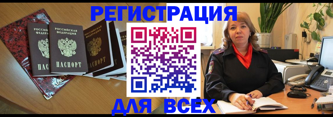 временная регистрация для всех в Сатке